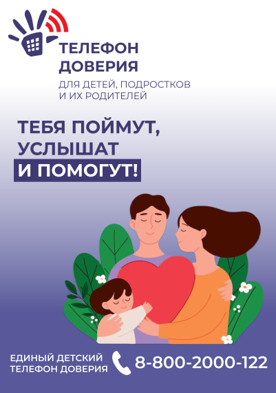 Телефон доверия.